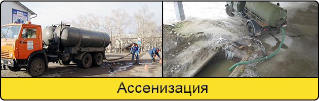 Услуга ассенизация в Сергиеве Посаде
